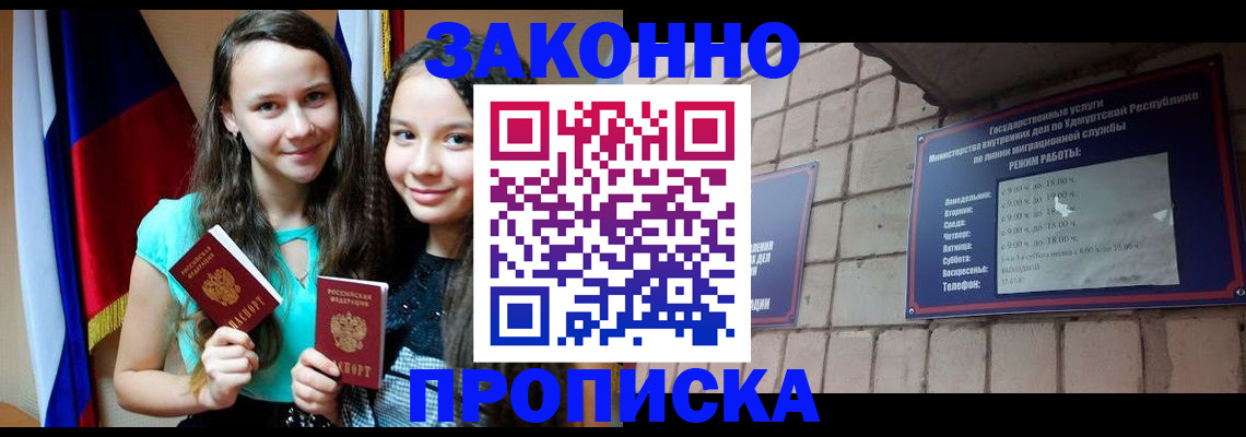 временная регистрация законно в Туле